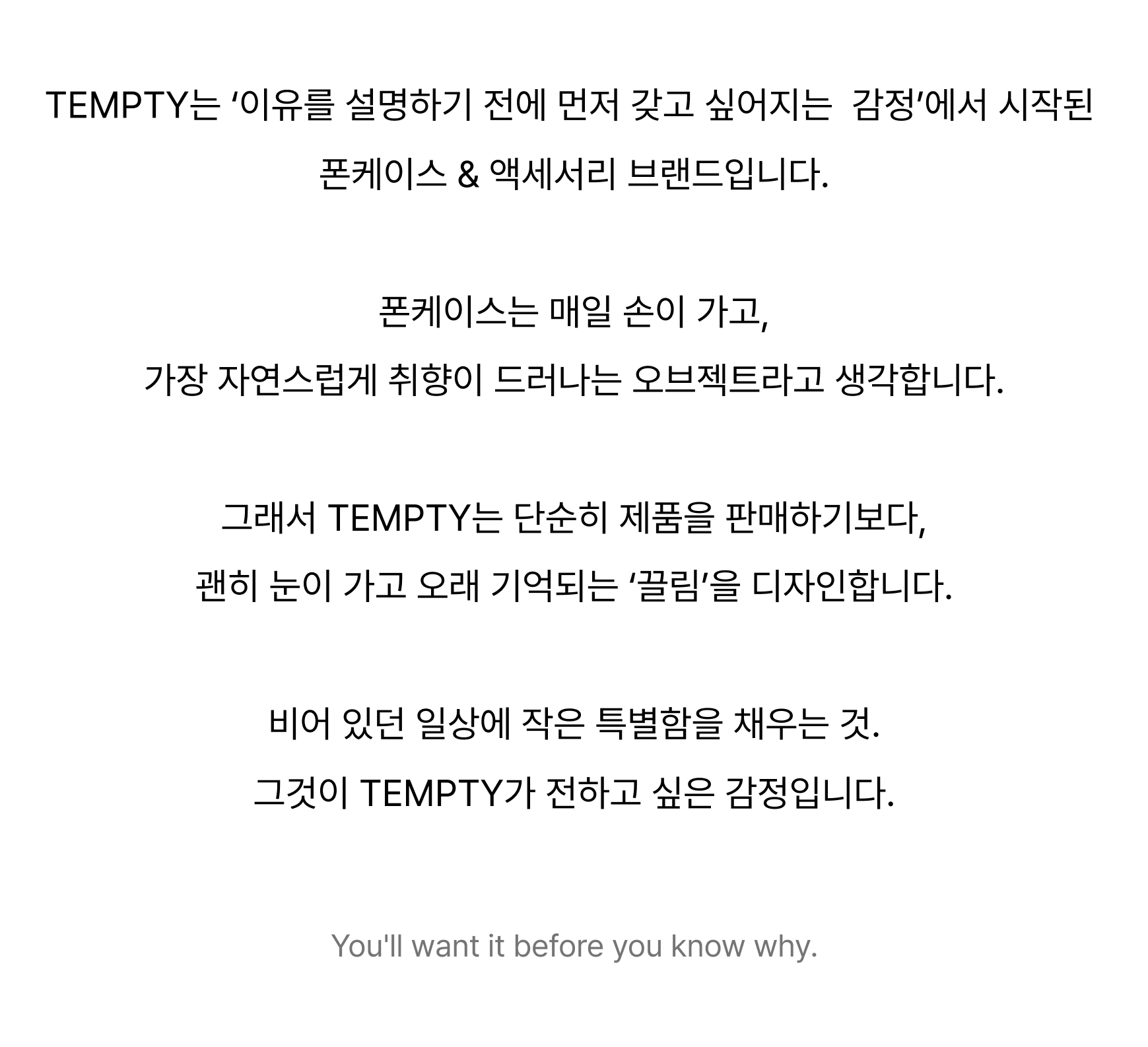 Tempty brand text